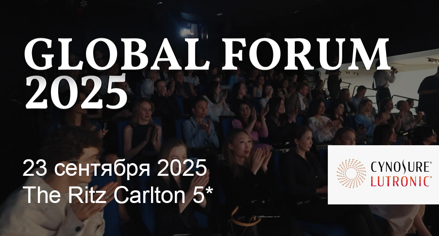 Приглашаем на Cynosure Lutronic Global Forum 23 сентября 2025