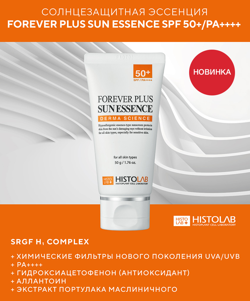 Новый SPF с максимальной непрерывной защитой от ультрафиолета уже в продаже!