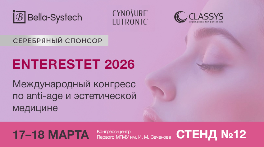 Приглашаем на ENTERESTET 2026