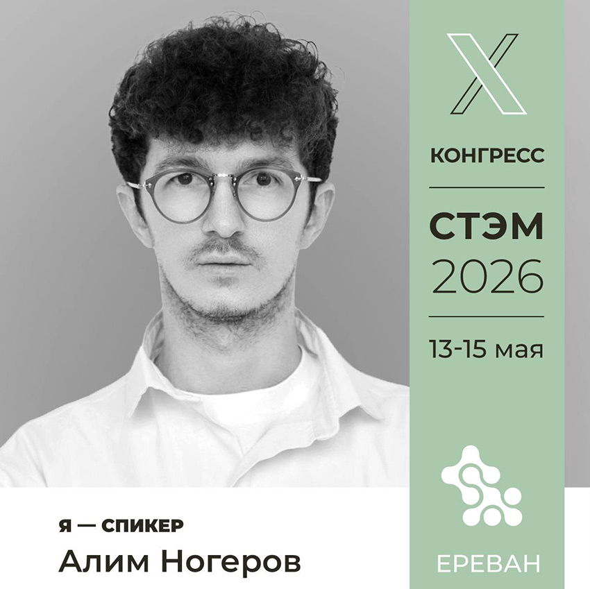 Алим Русланович Ногеров выступит на X конгрессе по сочетаным технологиям эстетической медицины (СТЭМ) в Ереване
