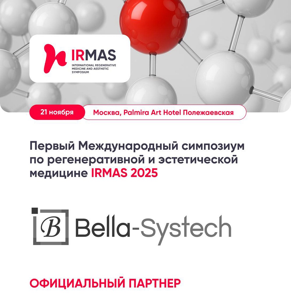 21 ноября приглашаем на первый International Regenerative Medicine and Aesthetic Symposium 2025