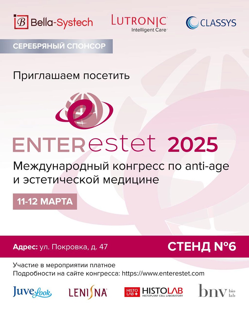 Международный конгресс по anti-age и эстетической медицине ENTERESTET 2025!