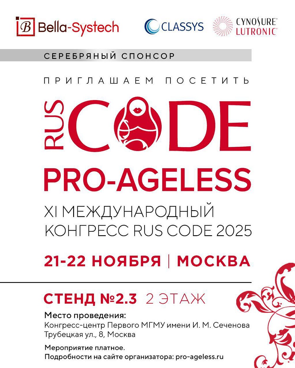 21-22 ноября в Конгресс-центре Первого МГМУ им. Сеченова пройдёт XI Международный конгресс RUS CODE PRO-AGELESS 2025