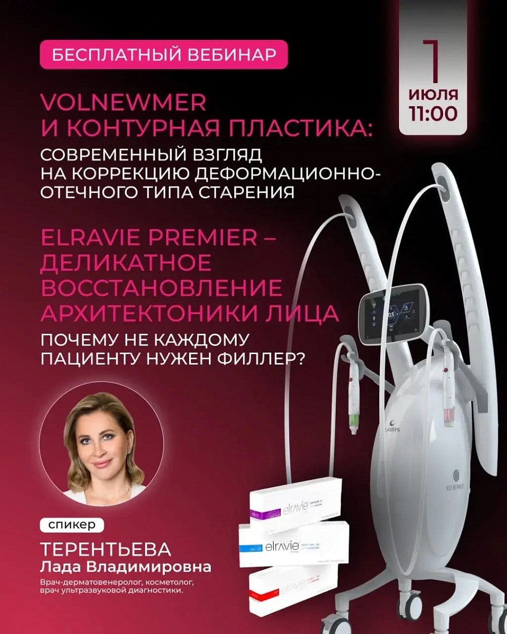 1 июля мастер класс Volnewmer и Erlavie