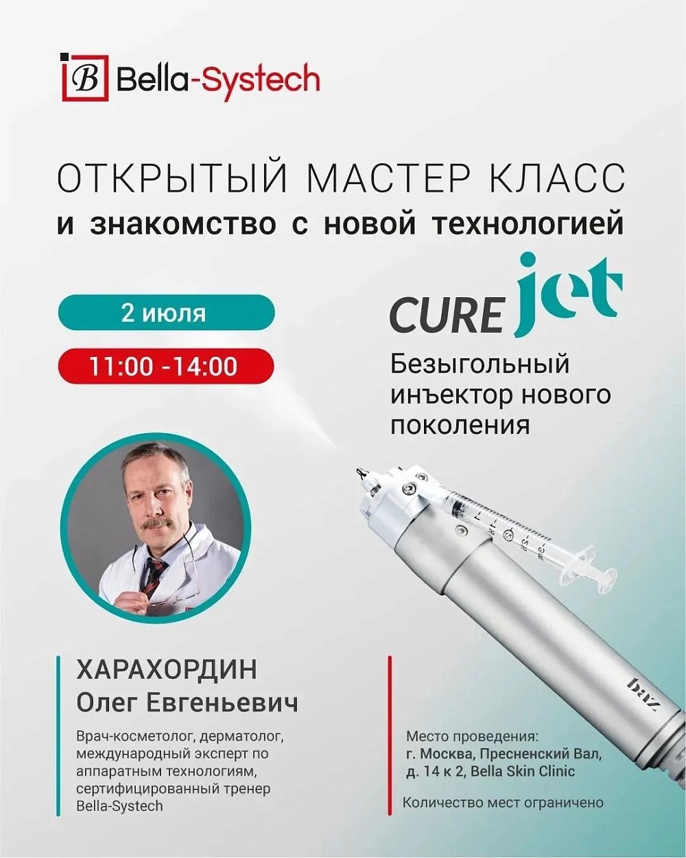 Мастер класс Cure Jet