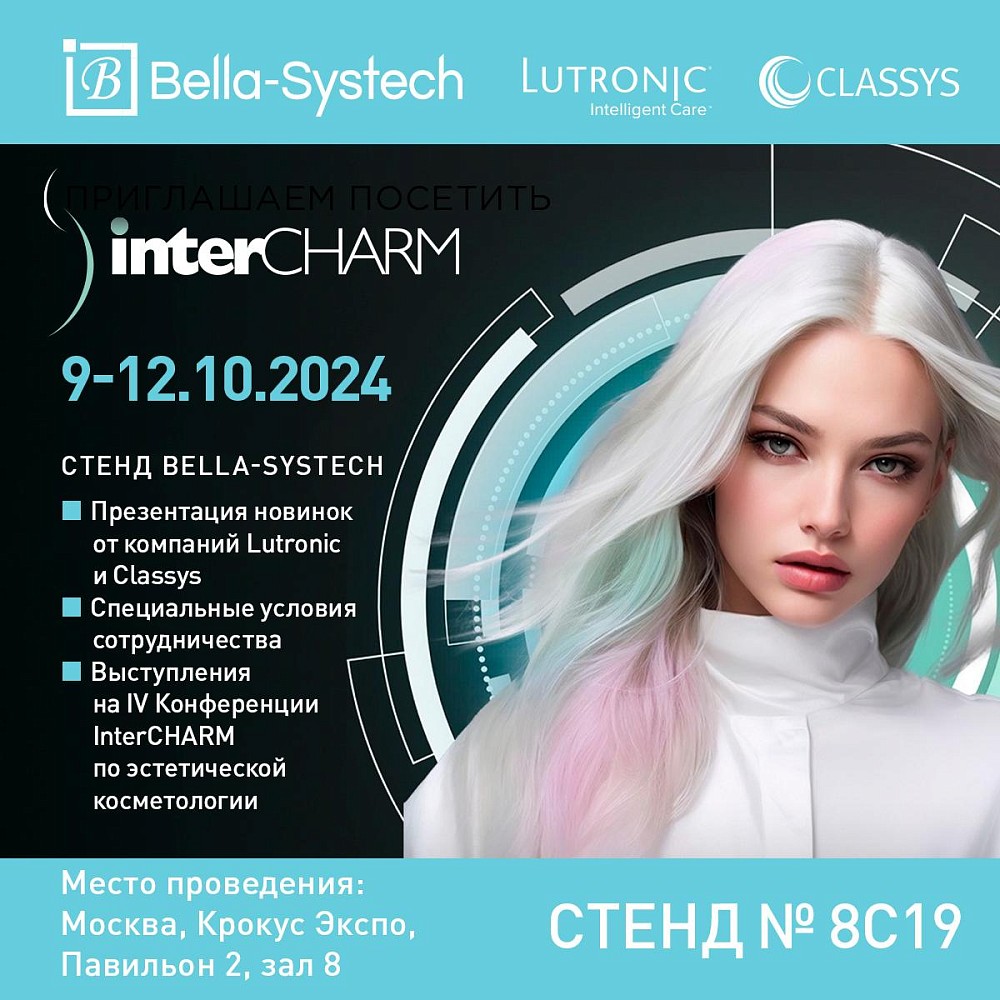 Ждем вас на конференции InterCHARM 